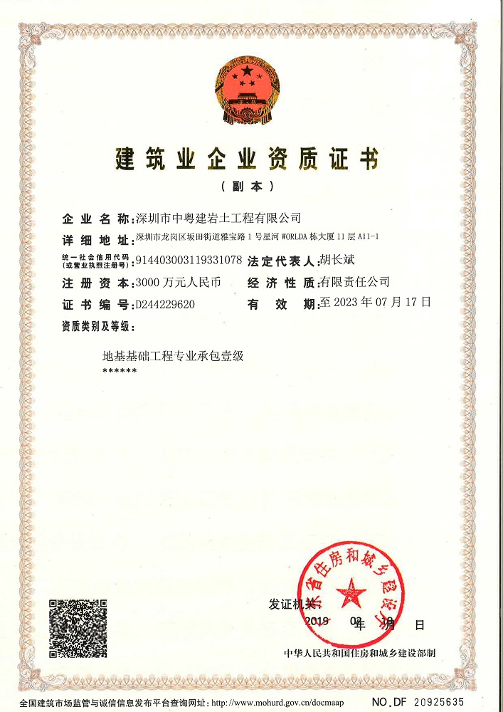 資質(zhì)證書副本（新地址）.jpg