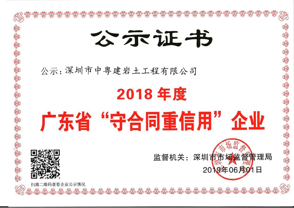 2018重信用企業(yè)公示證書.jpg