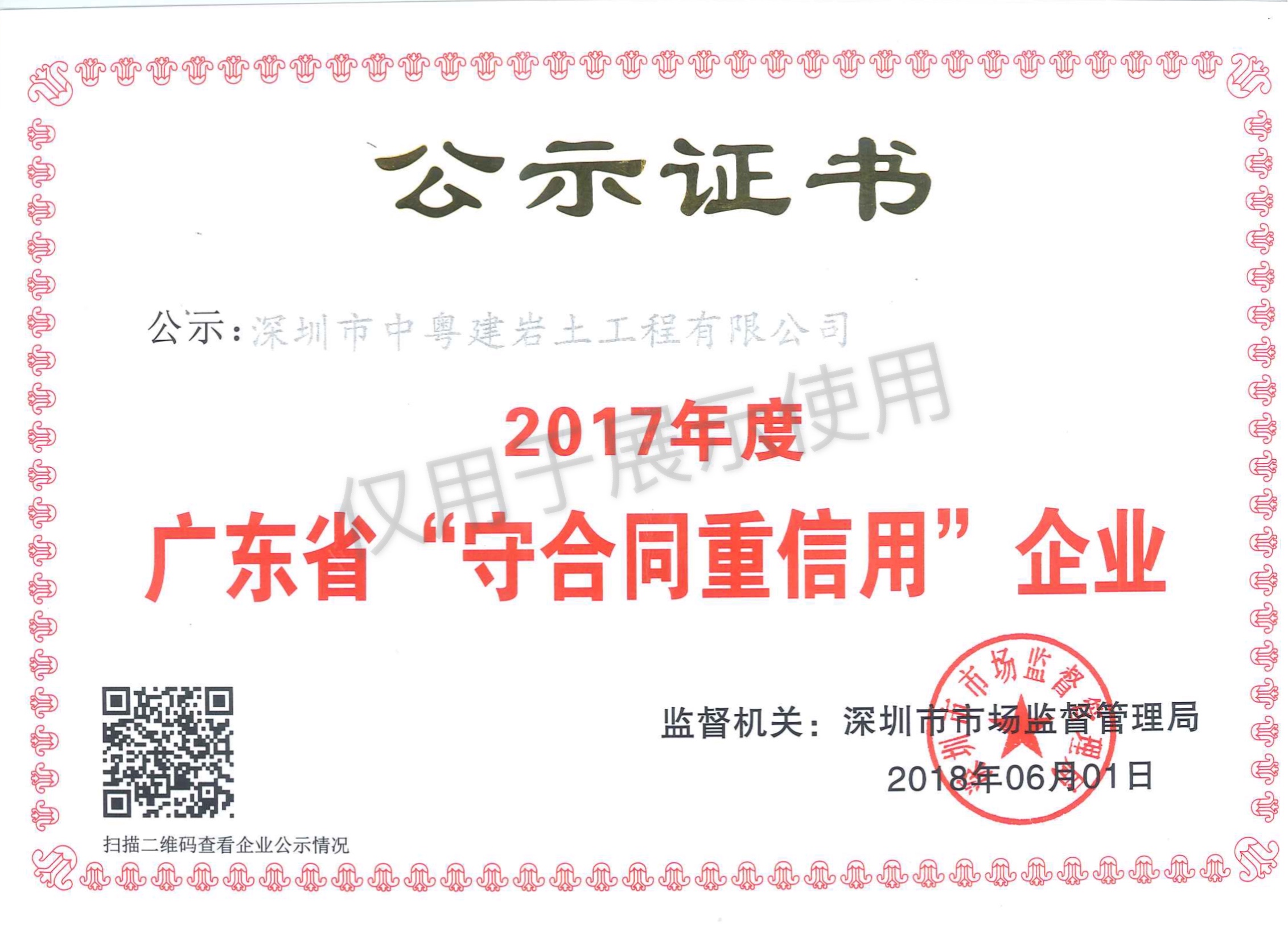 2017年度守合同重信用