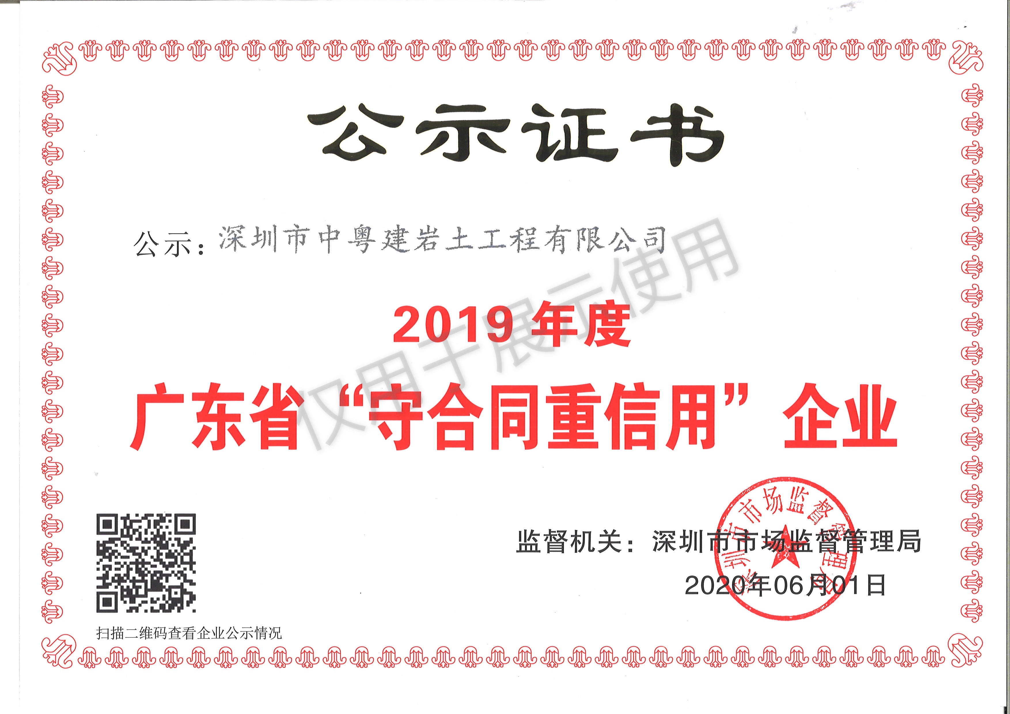 2019年度守合同重信用