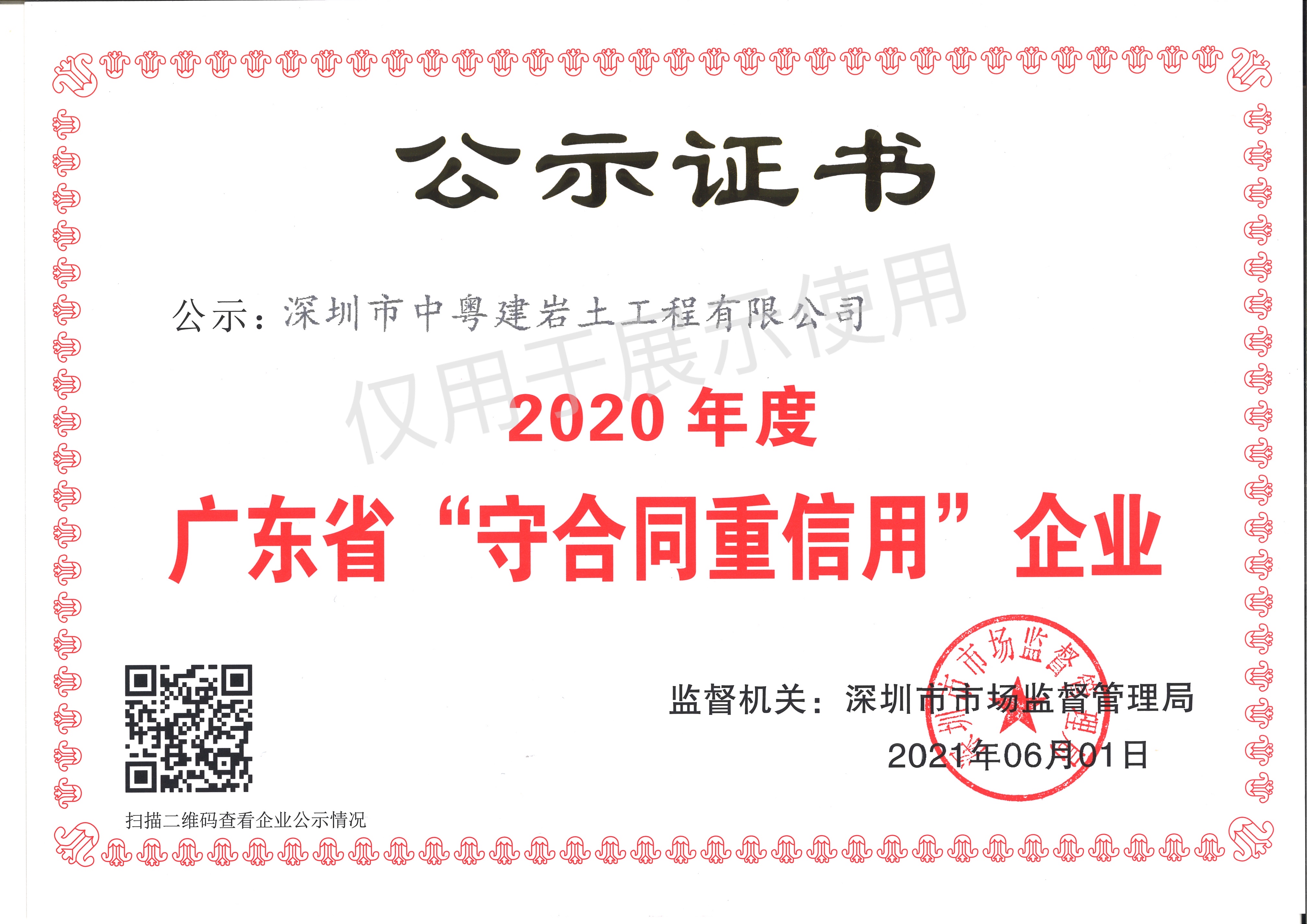 2020年守重合同