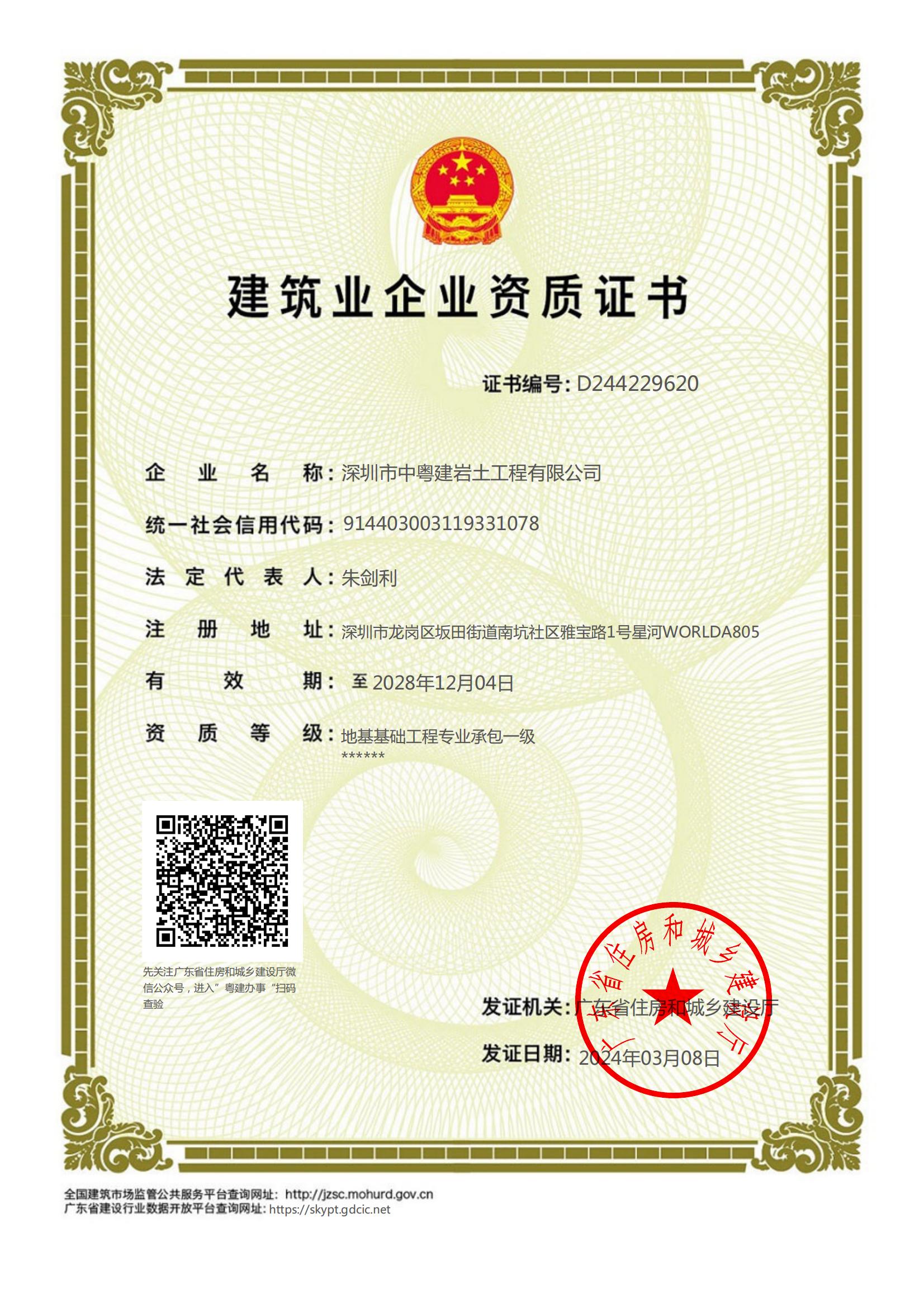 地基基礎(chǔ)工程專業(yè)承包一級(jí)